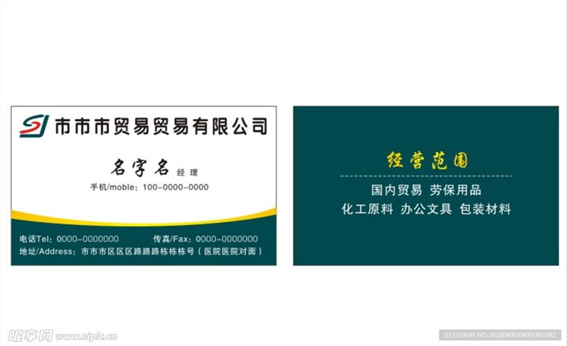 贸易商行经营范围